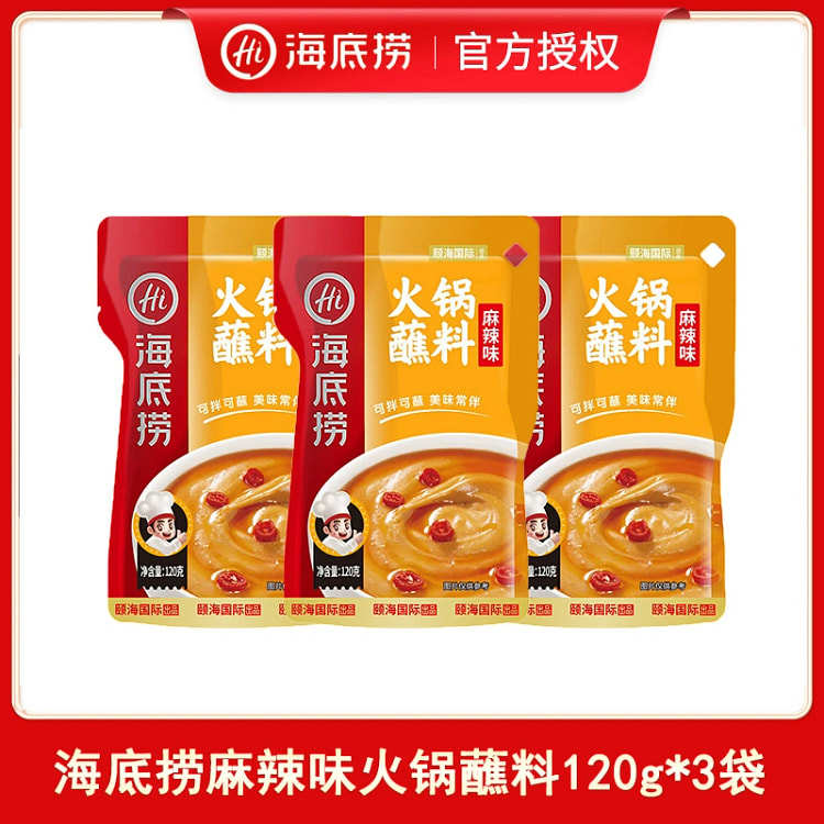 正品海底捞火锅蘸料花生芝麻酱麻辣味*3袋
