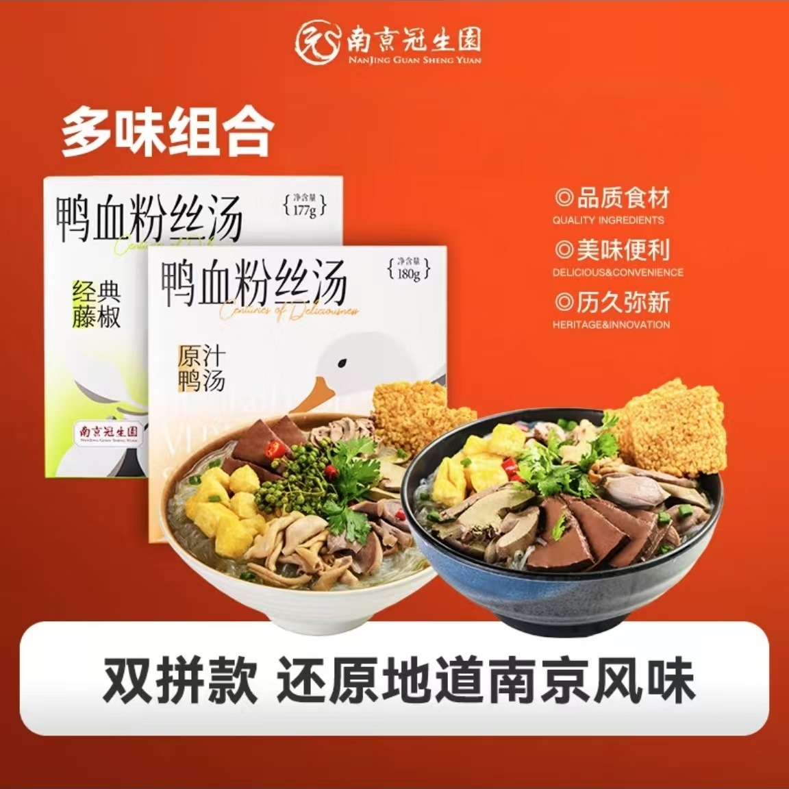 Get 1 box of Nanjing duck blood vermicelli soup original flavor + 1 box