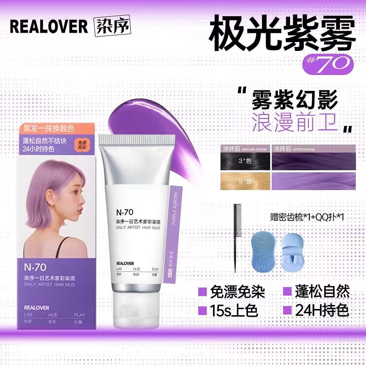 One-time dye-free hair dye purple 30 g