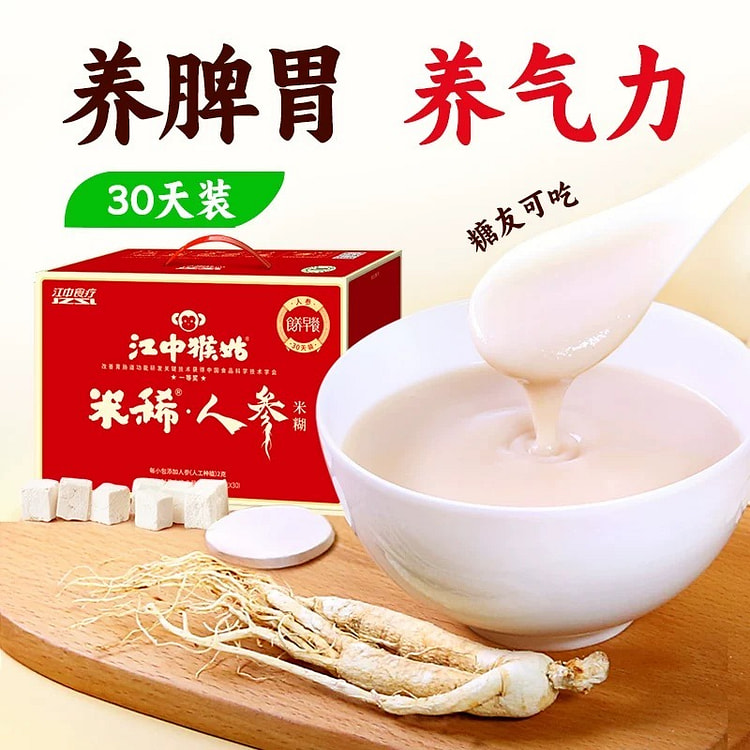 江中猴姑米稀人参米糊 30天养脾胃食品 早餐代餐猴头菇八珍粉早餐
