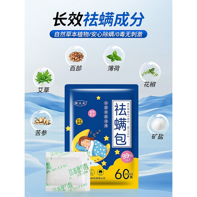 10包 圣艾元 草本除螨包螨虫神器除螨