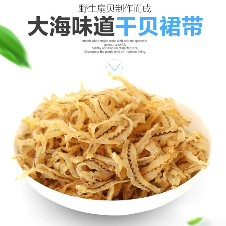 新货上市 干贝裙边 500g*1袋（9成干度） 1 包