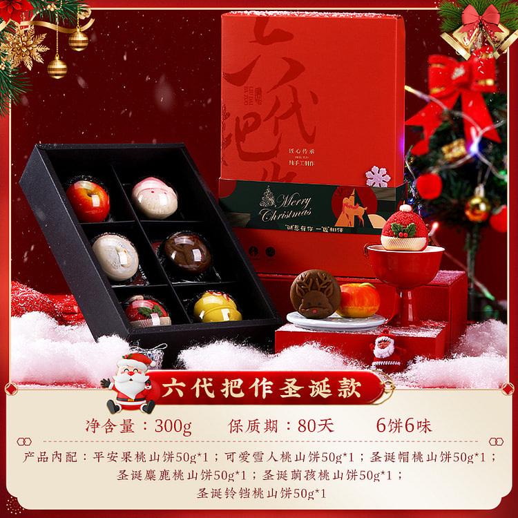 稻香村 圣诞糕点礼盒