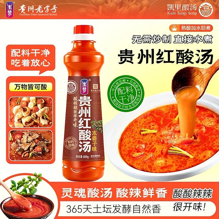 贵州凯里玉梦红酸汤鱼复合酸汤木姜子味 480 克