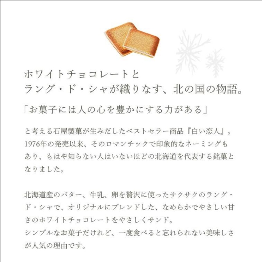 ISHIYA（石屋製菓） 白い恋人12枚入 ホワイト 1 box - Weee!