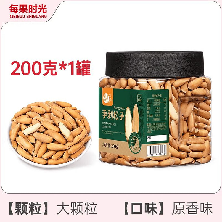 Meiguo Shiguang Hand-Shelled Brazilian Pine Nuts 200 g