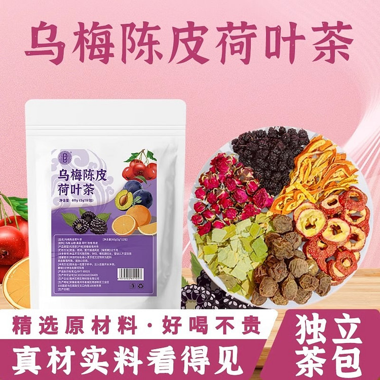 乌梅陈皮桑葚玫瑰山楂荷叶茶组合泡水喝零卡糖养生茶包