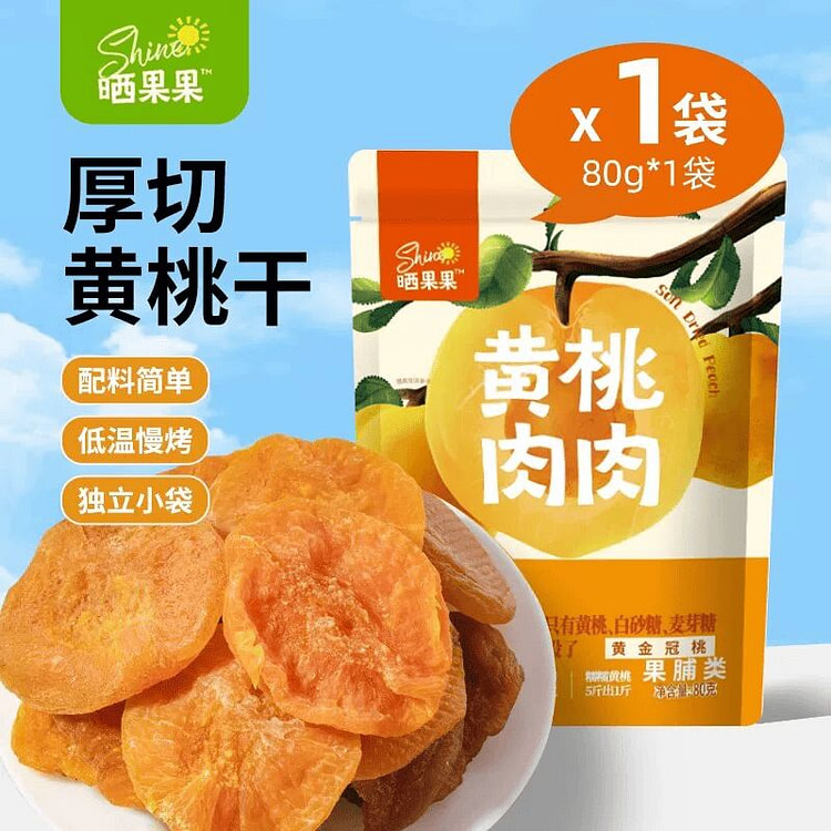 Sun-dried Guoguo yellow peach flesh 80g 80 g