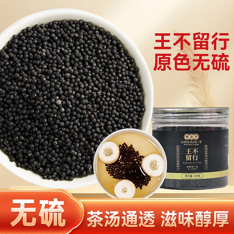 TongrentangDried Vaccaria Seeds Raw Herb 250g 250 g