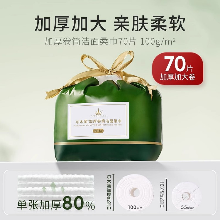 尔木萄 洗脸巾一次性洗脸卷筒洁面巾加大加厚擦脸巾