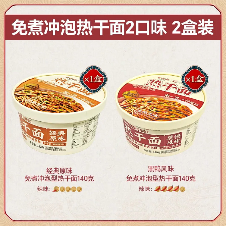 蔡林记武汉冲泡热干面140g*2碗 280 克