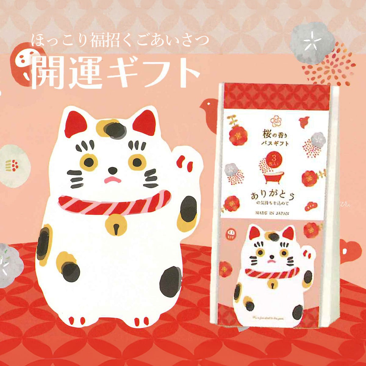 HONYARADOH Lucky Cat Bath Salt Cherry Blossom 20 g