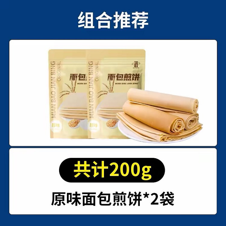 【邹有才】杂粮煎饼东北特产纯手工粗粮大煎饼 2袋共 200 克