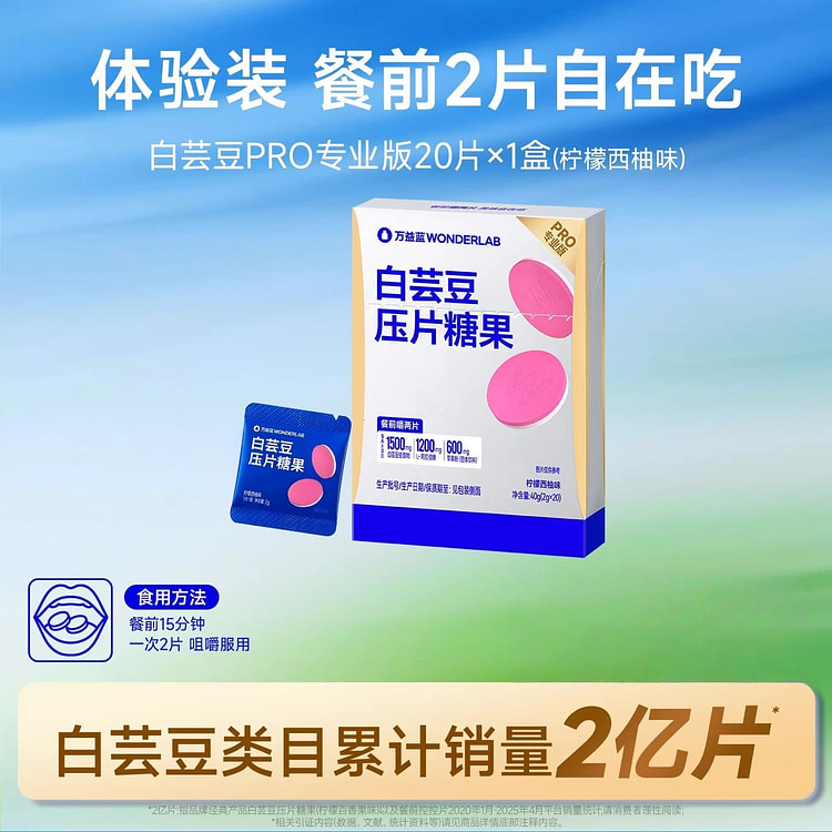 万益蓝 白芸豆餐前控片大餐救星2g/片*40g/盒 1 盒