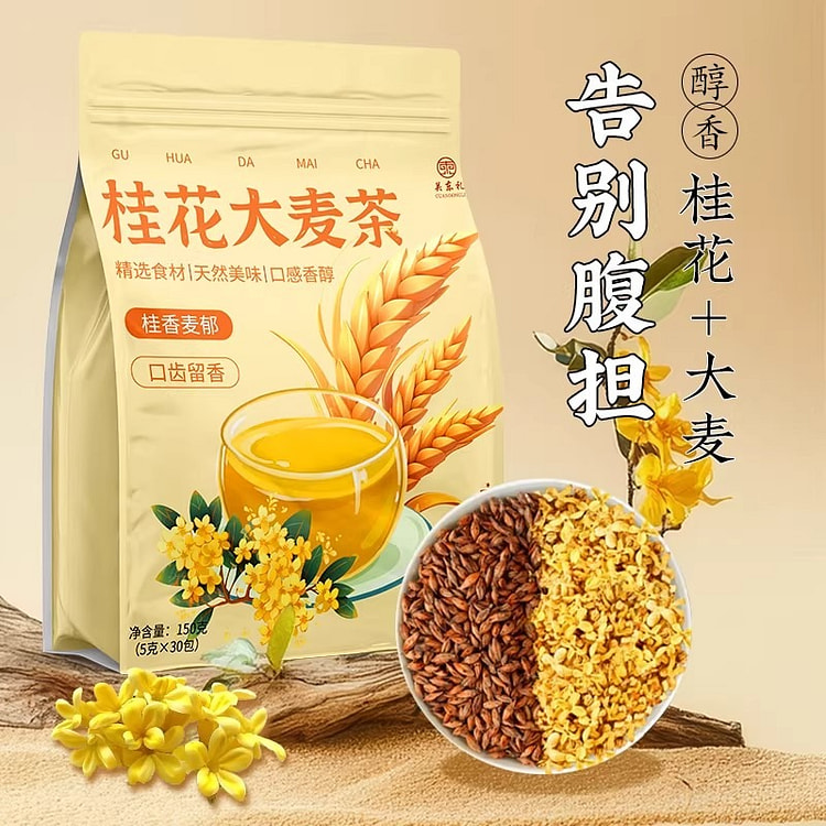 关东礼 桂花大麦茶浓香型大麦茶金桂花干专用泡水茶包 150 克