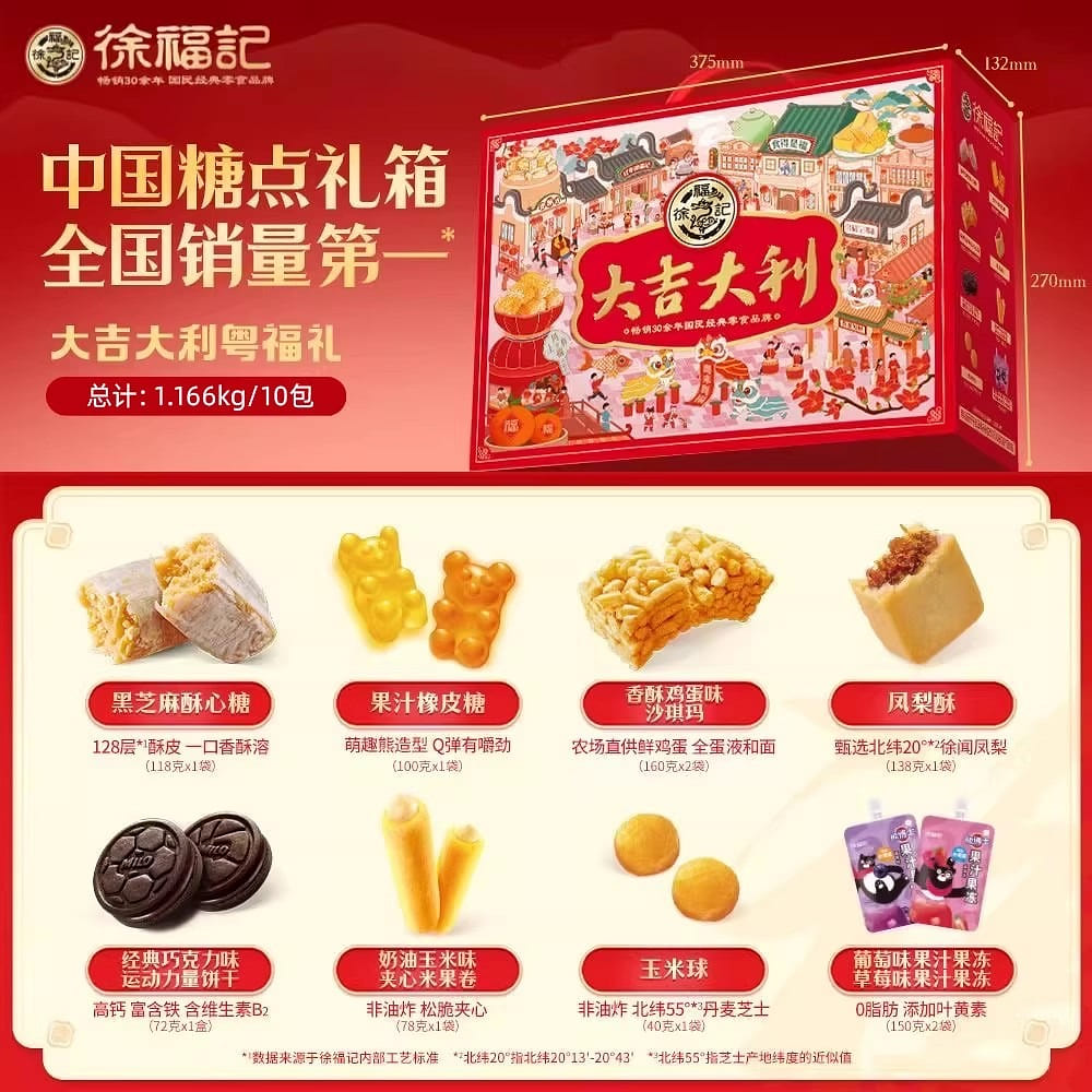 Xu Fu Ji Large Good Fortune Gift Box 1166g 1 box