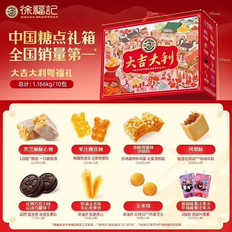 徐福记大吉大利礼箱1166g年货零食大礼包送人糕点 1 盒
