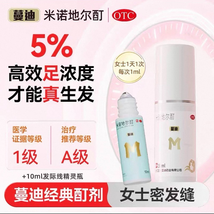 蔓迪米诺地尔精灵瓶 发际线护理精华女士专用