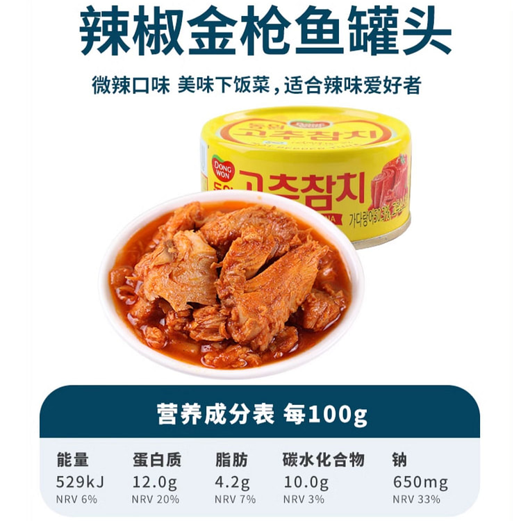 盛源来韩国东远金枪鱼罐头油浸吞拿鱼水浸海鲜食品寿司饭团沙拉拌饭辣椒油浸100g*1罐