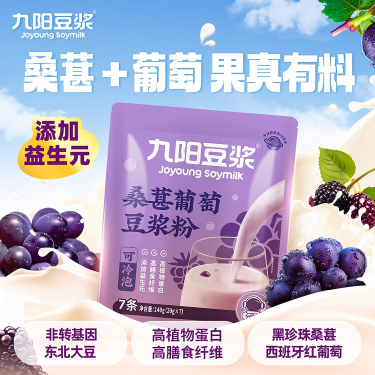 九阳豆浆 桑葚葡萄豆浆粉