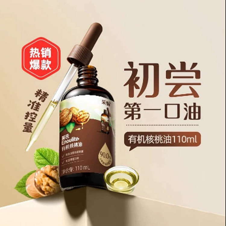Yingshi organic walnut oil 110 g