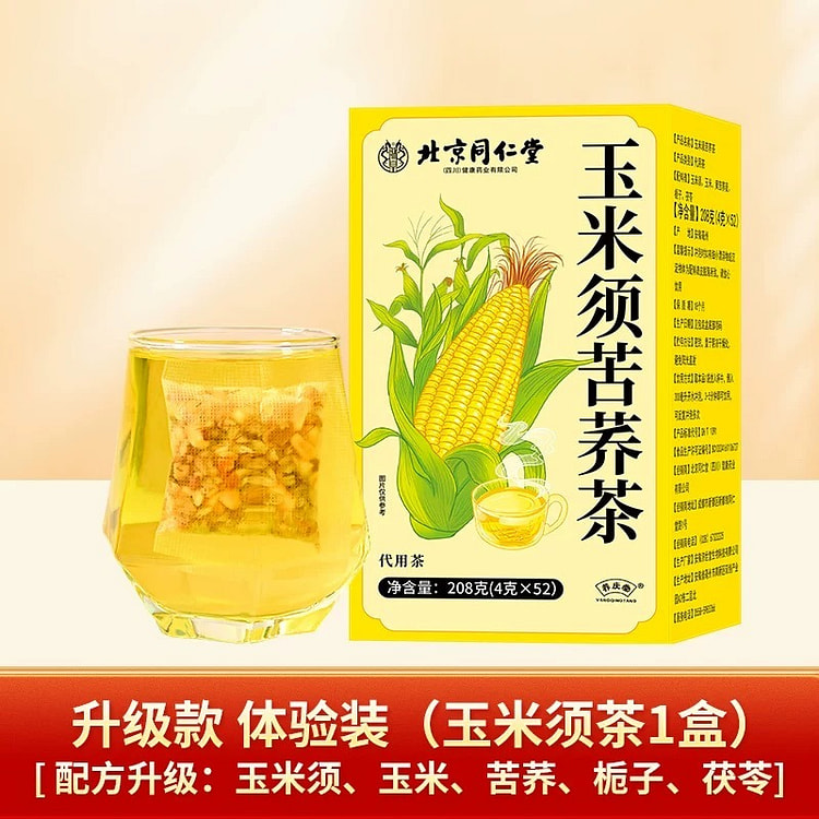 北京同仁堂玉米须茶升级款玉米须苦荞栀子茯苓