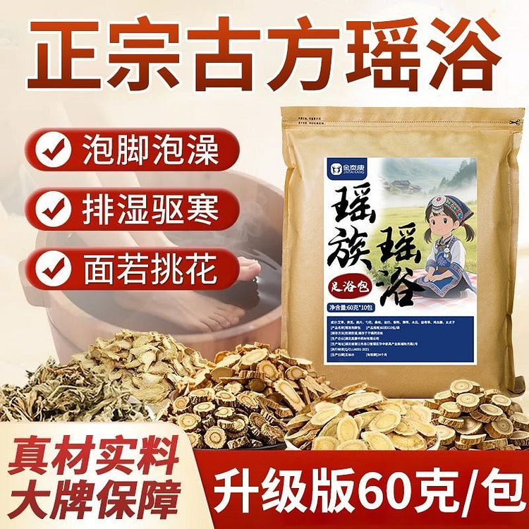 正宗古方瑶族瑶浴泡脚包10包/袋 600 克
