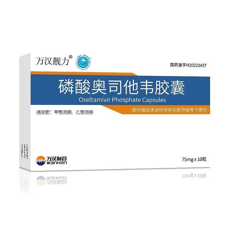 万汉 磷酸奥司他韦 预防流感感冒发烧咳嗽10粒 1 盒