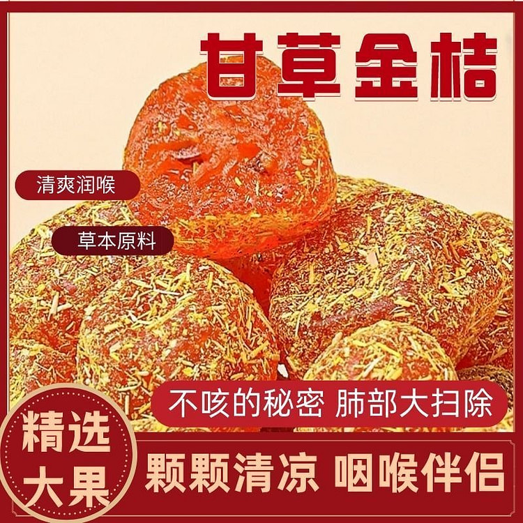 洗象堂九制金桔干柑 清凉润喉 甘草金桔 1袋