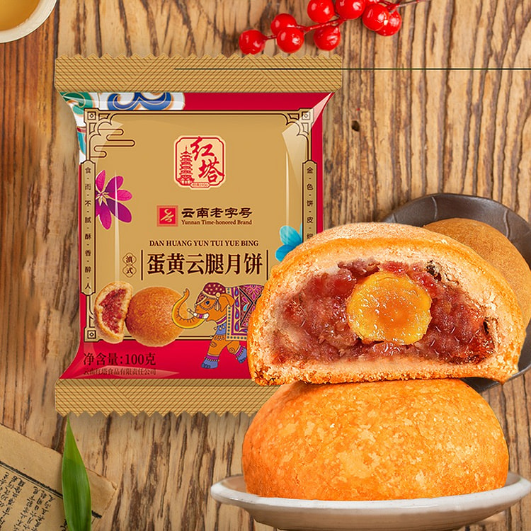 红塔 云腿月饼 云南火腿月饼 散装10枚