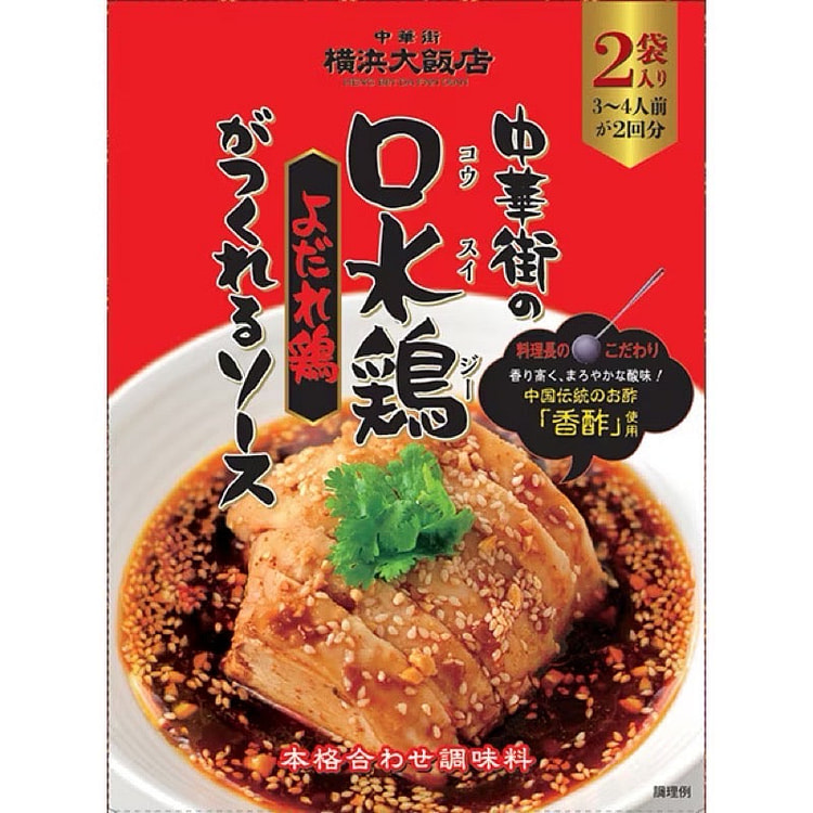 横滨大三天口水鸡酱 60g x2 1 份
