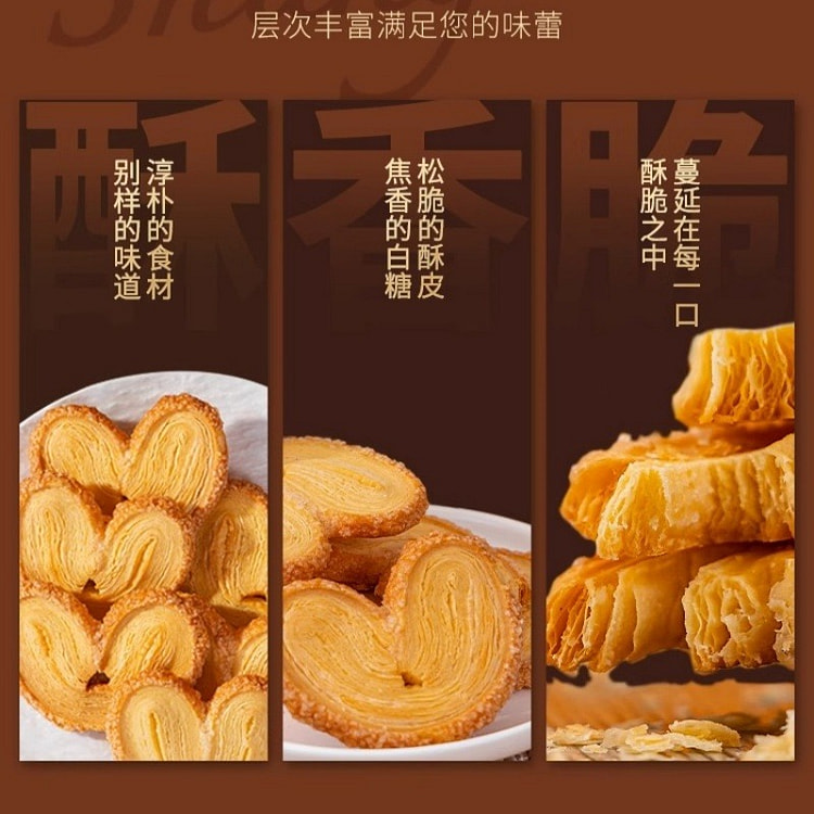 老上海零食糕点小吃 蝴蝶酥