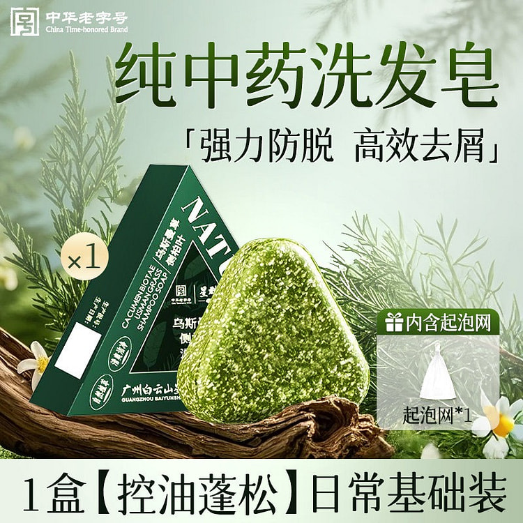 侧柏叶洗发皂洗头皂新疆乌斯曼草何首乌防脱180g 1 盒