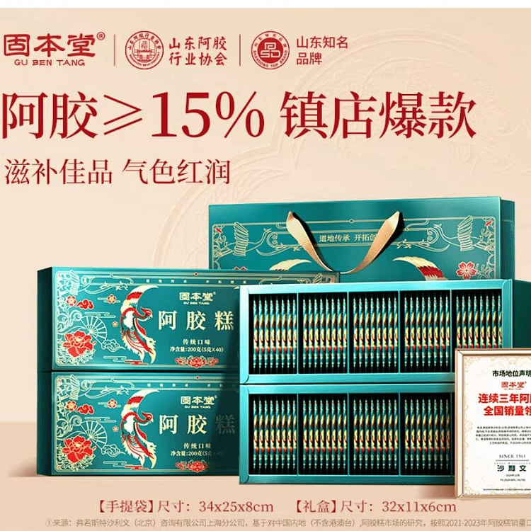 GU BEN TANG Ejiao Cake Gift Box Classic