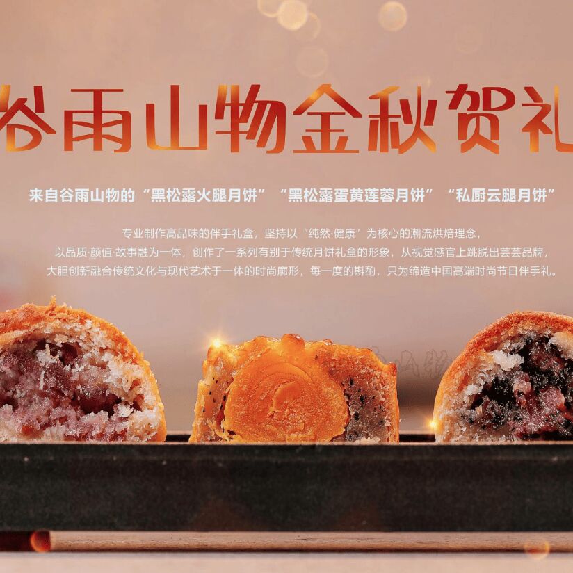 Mooncake Gift Set with Black Truffle and Ham 8 count