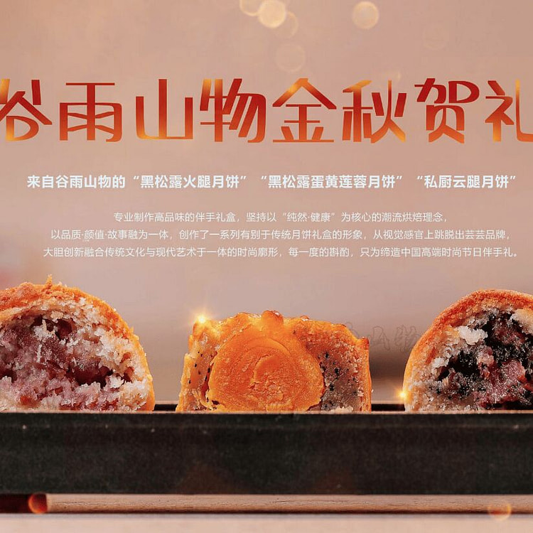 Mooncake Gift Set with Black Truffle and Ham 8 count