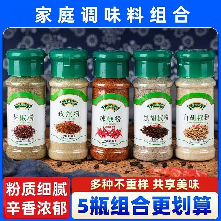 烧烤料组合30g*5 5 瓶