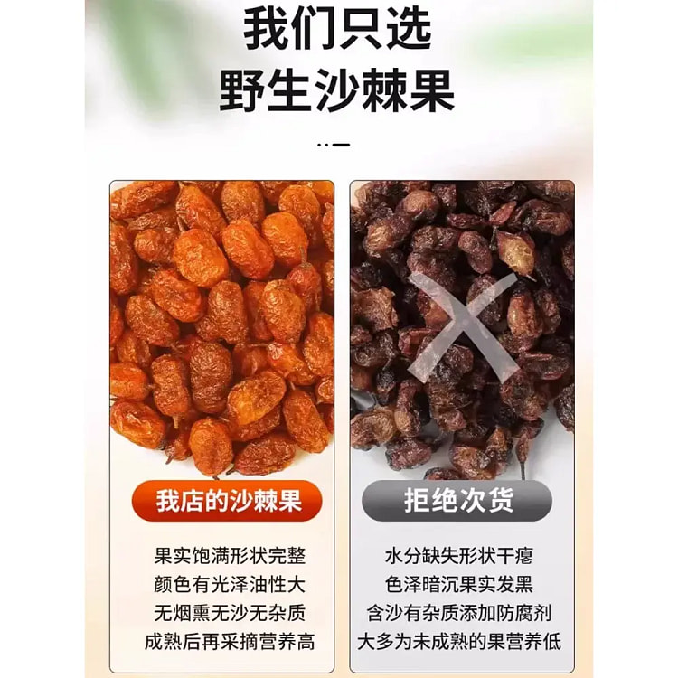 沙棘果干100*1 100 克