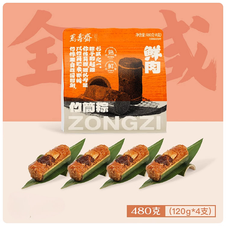 Bamboo zongzi meat 480g*1 bag