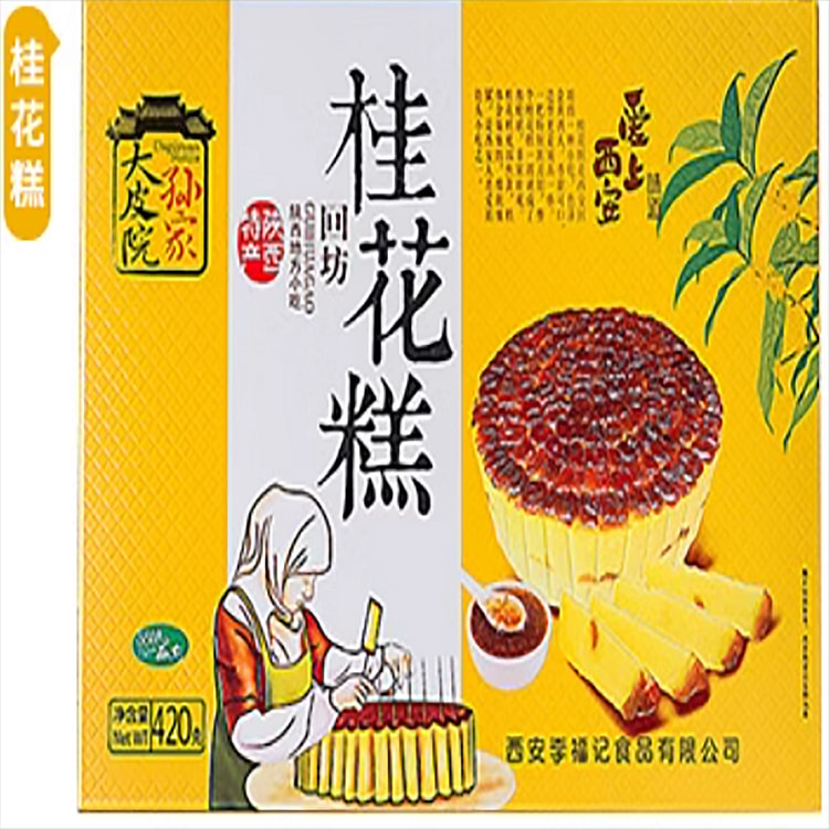 甑糕西安网红即食小吃桂花味甑糕