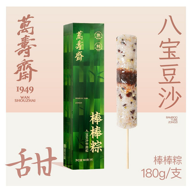 Wanshouzhai Bamboo zongzi with red bean paste 1 box