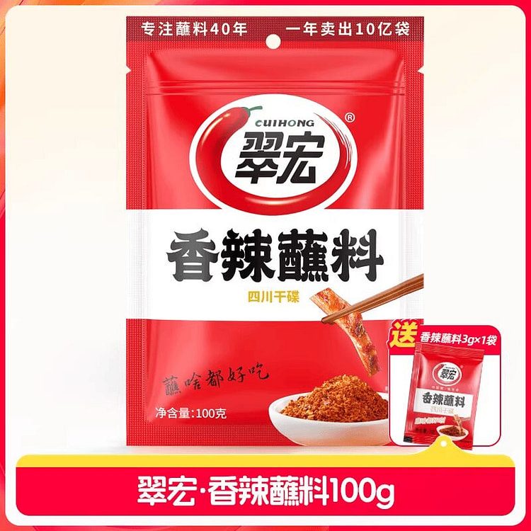 翠宏香辣碟蘸料香辣辣椒面100g火锅烧烤肉蘸水 100 克