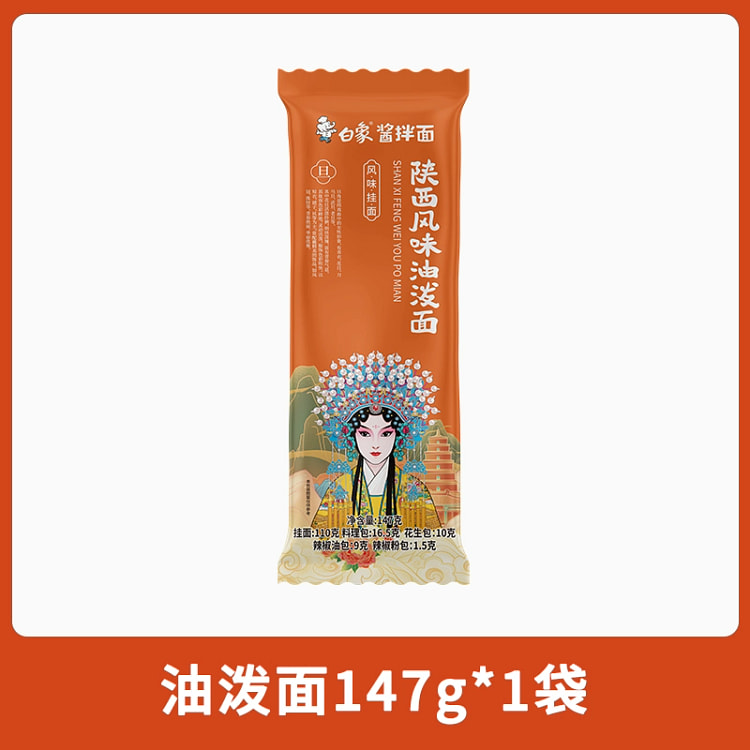 白象酱拌面油泼面陕西1袋147g