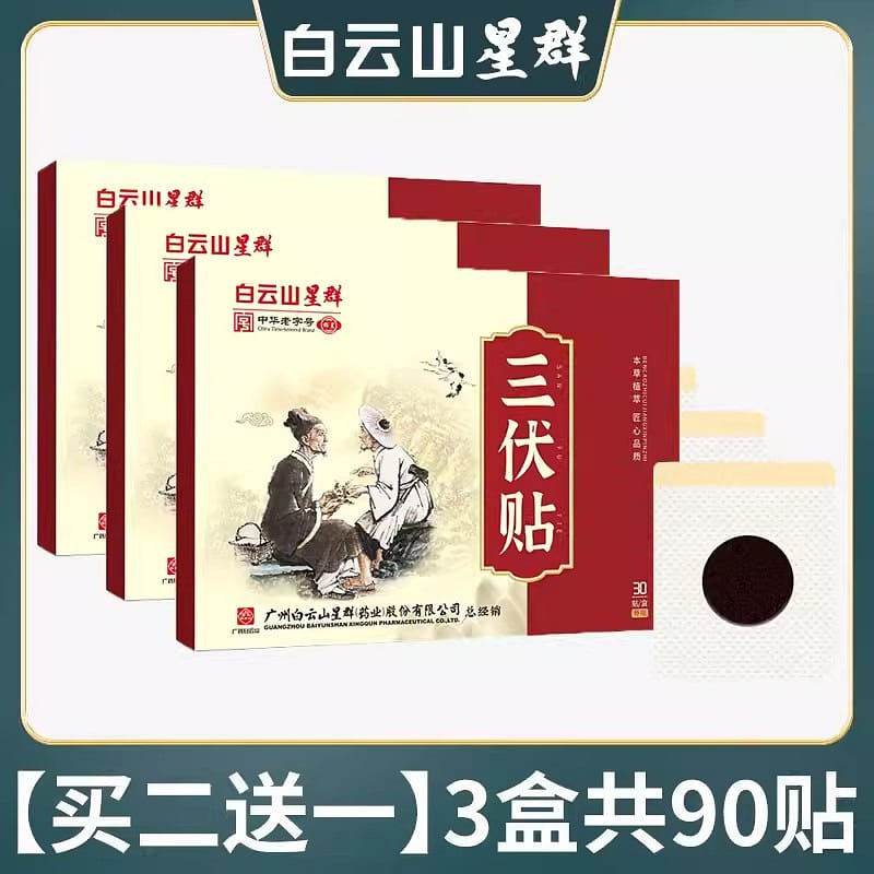 San Fu Paste with moxibustion to dispel dampness 3 boxes of 90 patches 3 box