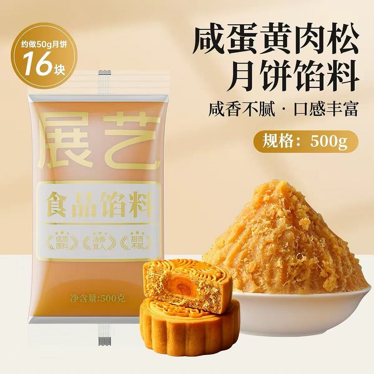 Salted egg yolk and meat floss mooncake filling 500 g