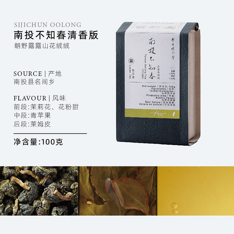 台湾 南投不知春 清香乌龙茶 100 克