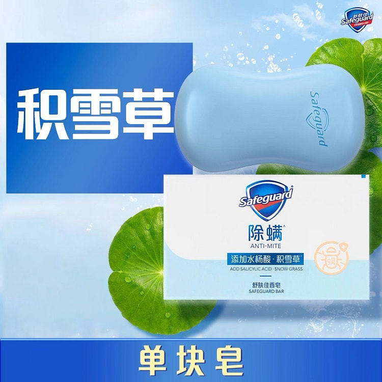 Safeguard centella asiatica mite-removing soap