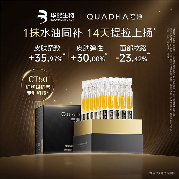 夸迪华熙生物悬油2.0次抛精华油1mL*30支 1 毫升