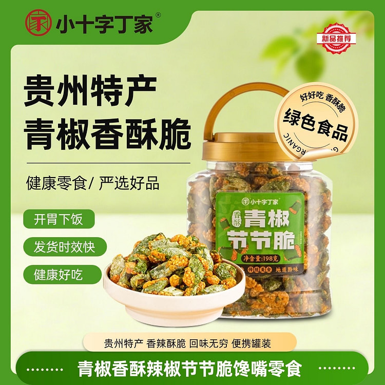 贵州特产青辣椒脆香酥油炸辣椒干即食下酒菜休闲零食 198 克