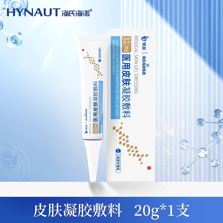 海氏海诺医用皮肤凝胶